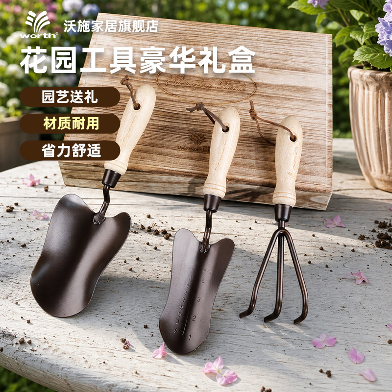 沃施worth园艺家用工具组套挖铲松土铲子除草耙子套装送礼礼盒