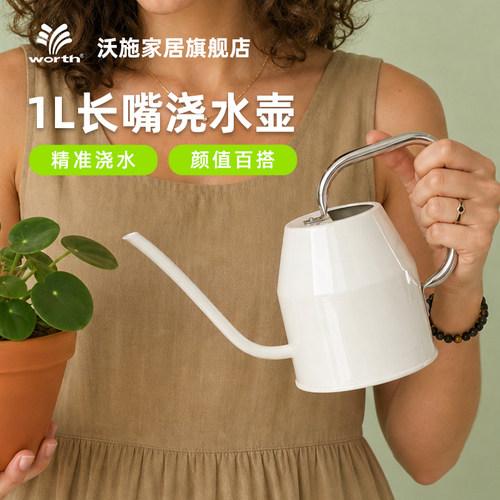 沃施浇花水壶长嘴小型浇水壶细嘴
