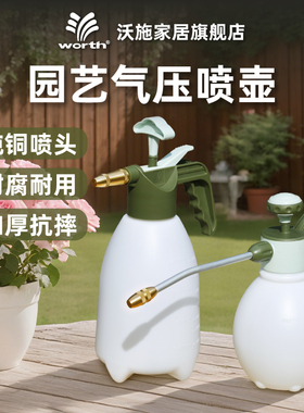 沃施worth园艺加压喷壶浇花家用气压喷水壶打扫清洁喷雾壶洒水壶