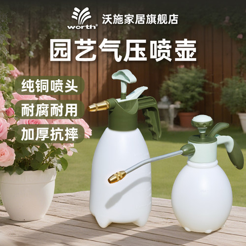 沃施浇花喷壶家用消毒清洁专用