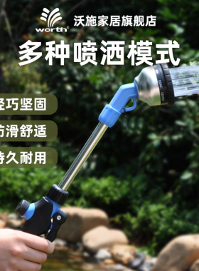 沃施worth 园艺喷枪多功能长杆浇花水管洗车水枪头花园喷水洒水枪