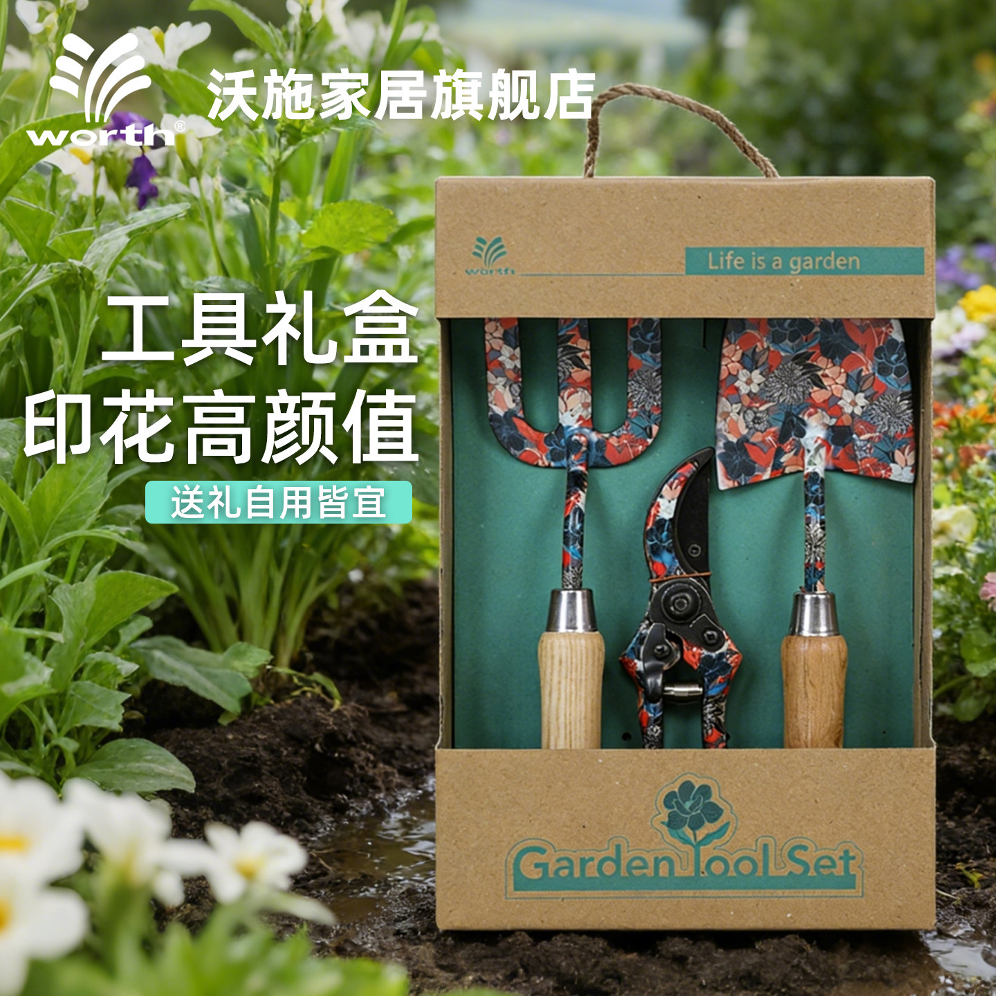 沃施园艺工具礼盒套装组合礼品修枝剪刀铲子花艺工具家庭园艺送礼