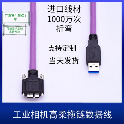 工业相机USB3.0A公转MicroB数据线兼容巴斯勒海康高柔拖链线带锁