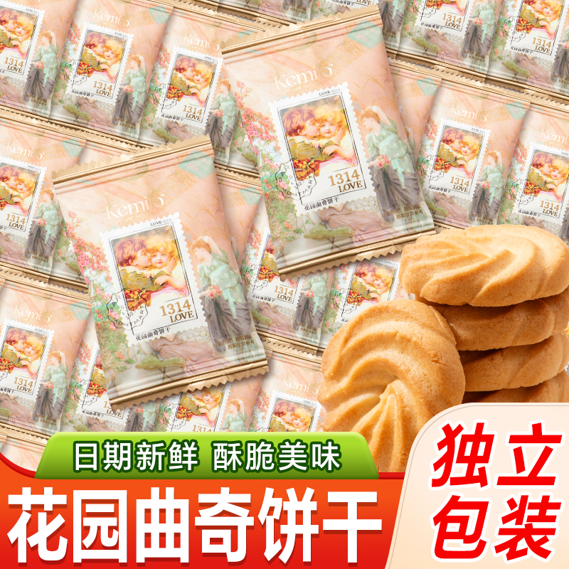 羽田铭裹花园曲奇饼干散装高档零食独立包装结婚喜饼休闲零食小吃