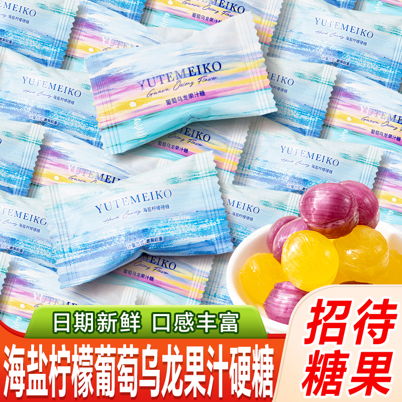 羽田铭裹海盐柠檬葡萄乌龙果汁硬糖夹心结婚喜糖批发休闲招待糖果