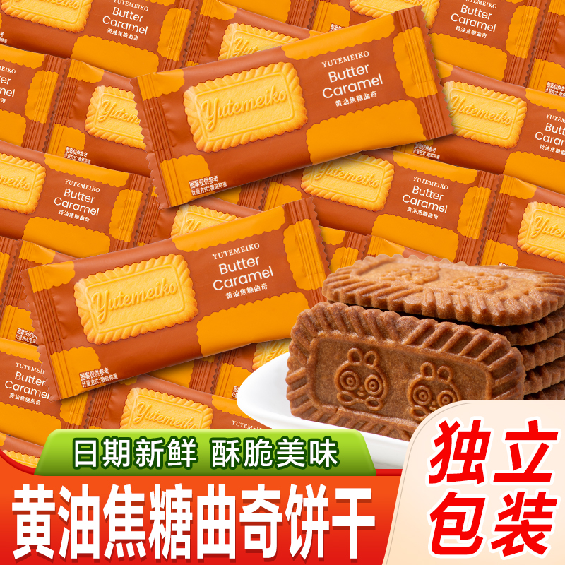 羽田铭裹黄油焦糖曲奇饼干结婚喜糖喜饼婚礼糖果散装批发下午茶点