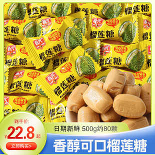 硬糖500g海南特产结婚喜糖年货奶糖怀旧糖果零食品 春光榴莲糖散装