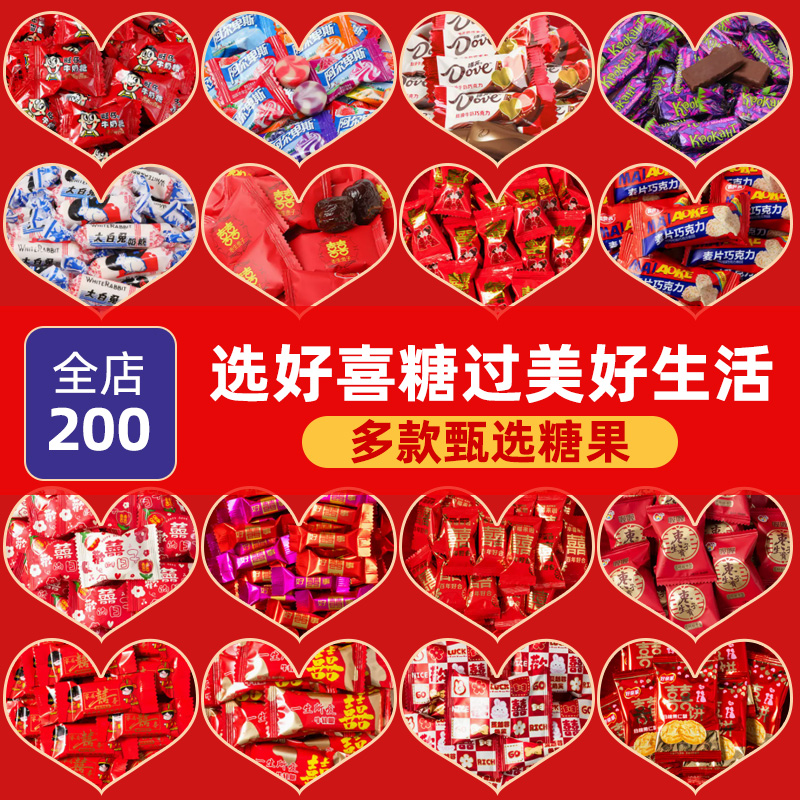 喜糖婚糖批发量大实惠日期新鲜极速发货