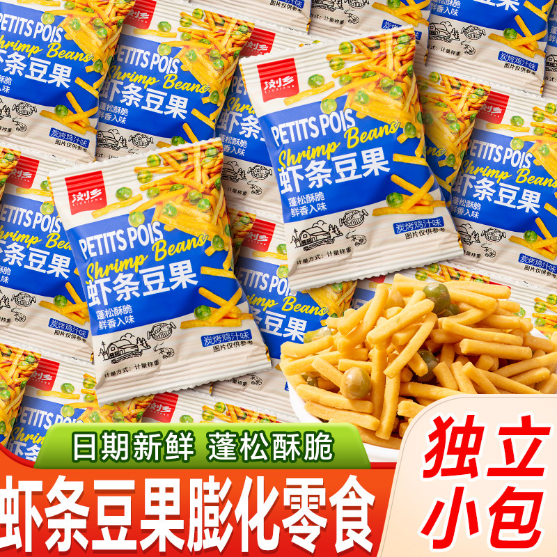 浏乡虾条豆果膨化零食薯条脆小包装怀旧解馋年货休闲青豌豆零食