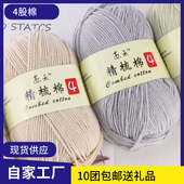 4股精梳棉牛奶手工编织苏苏玩偶diy钩针材料包宝宝jiejia毛线团