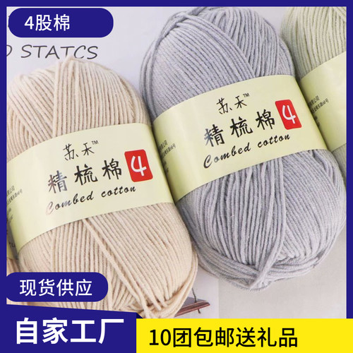 4股精梳棉牛奶手工diy玩偶宝宝
