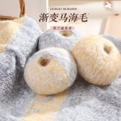 莫兰迪渐变马海毛花式 段染真丝马海毛线手工编织毛衣DIY手工披肩