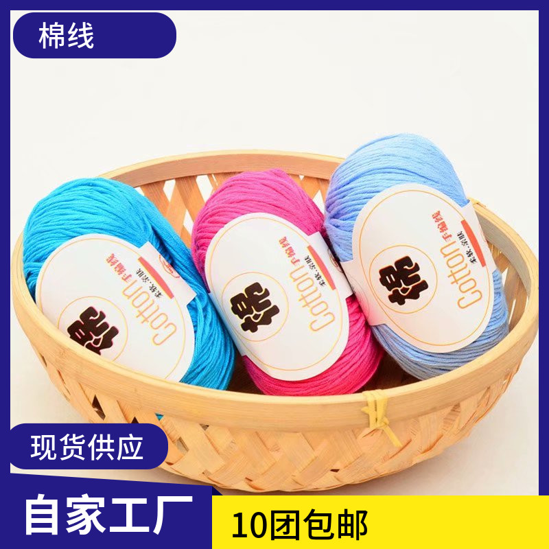 宝宝纯棉毛线多股棉线婴儿童牛奶棉围巾毛衣中粗钩针手工diy棉线