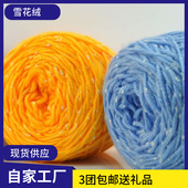 8股雪花围巾线 珍珠情人棉粗毛线手编棒针线牛奶棉帽子线围脖线