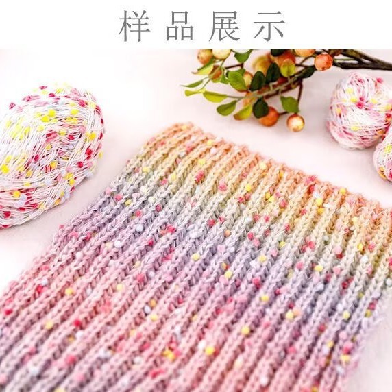 围巾线配线乒乓纱豆豆线点点纱手工编织彩色球球豆豆毛线棒针线