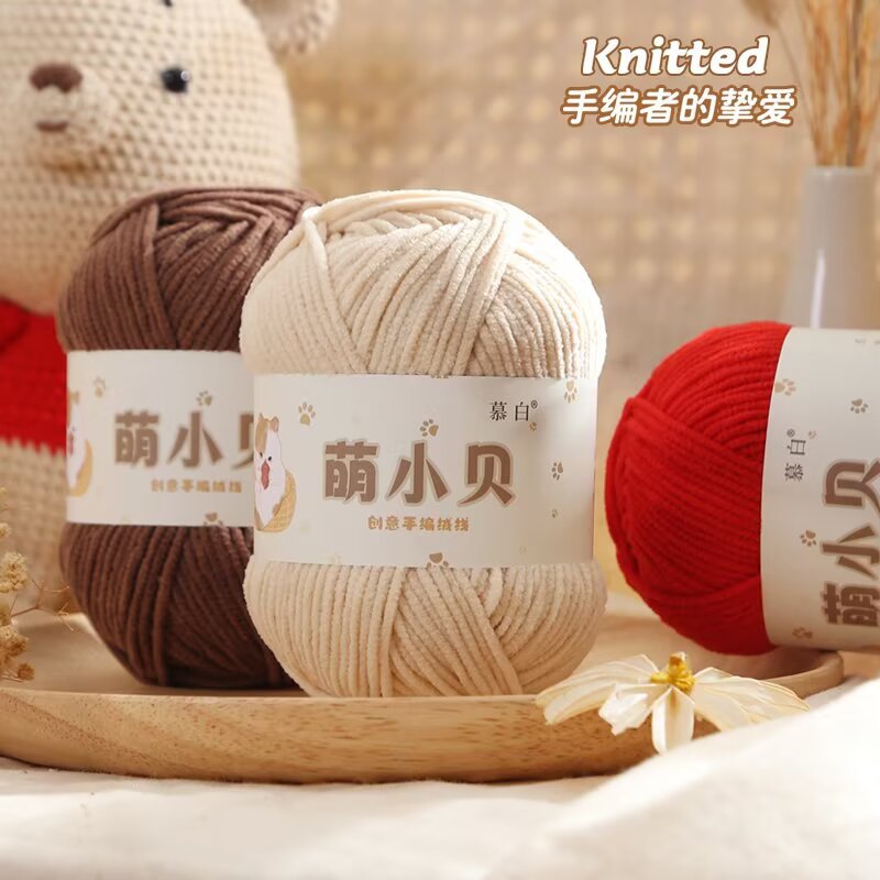 萌小贝哑光雪尼尔毛线团子手工diy钩针编织玩偶挂件线围巾帽子线