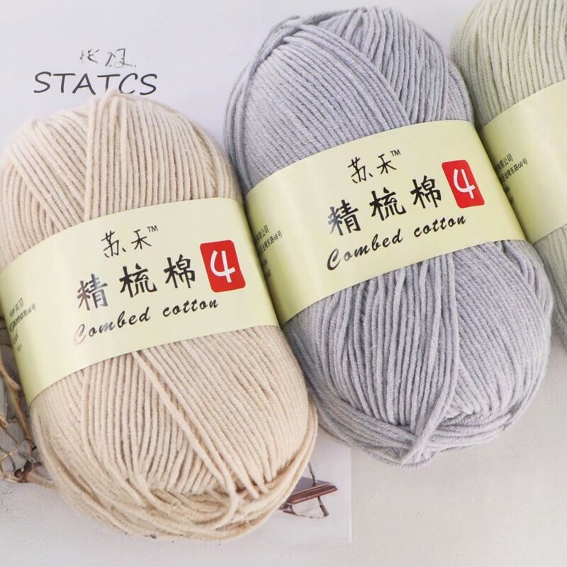 4股精梳棉牛奶手工编织苏苏玩偶diy钩针材料包宝宝jiejia毛线团