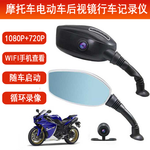 摩托车1080P后视镜行车记录仪3寸大屏WiFi手机查看前后双录防水
