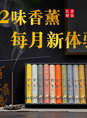 檀香线香礼盒套装香薰鹅梨帐中香沉香檀香花香奇楠沉香老山檀香熏
