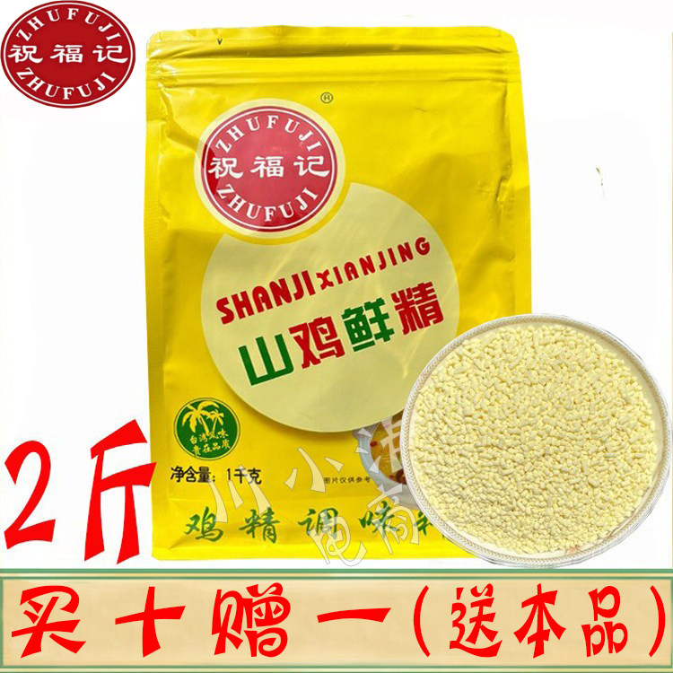 祝福记山鸡鲜精1kg/袋商用鸡精调味料炒菜炒饭炖汤汤粉面开心花甲