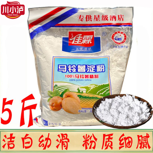 佳霖马铃薯淀粉2.5kg/袋 商用大包装土豆淀粉生粉厨房烘焙酒店用