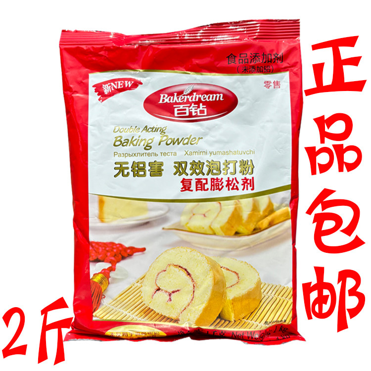 百钻双效无铝泡打粉包子馒头膨松