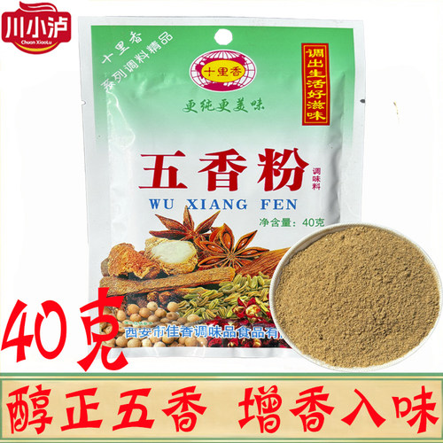 十里香五香粉40g/袋炒菜烹饪调味