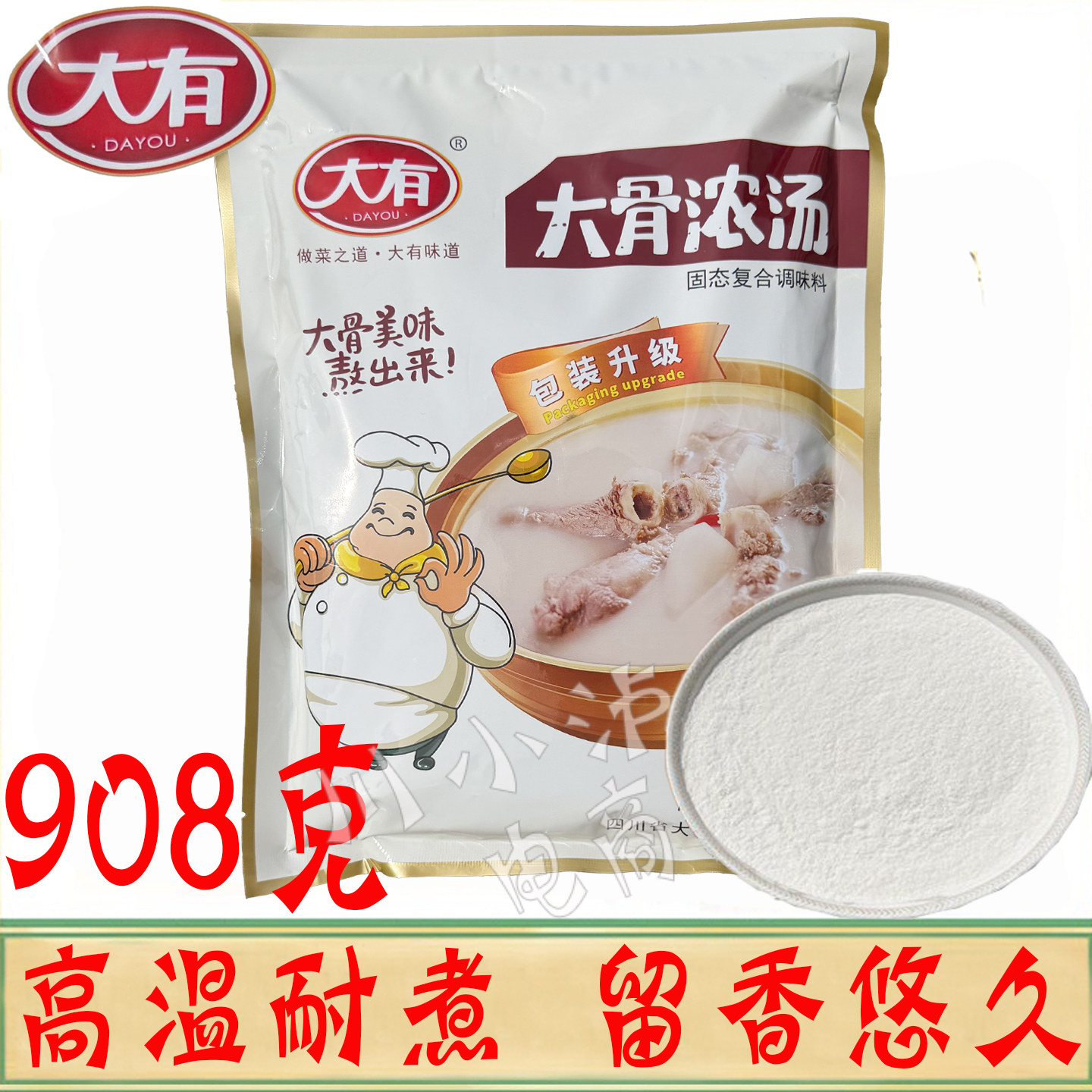 卓有大有大骨浓汤粉908g 调味料浓缩肉骨汤猪骨高汤粉火锅关东煮