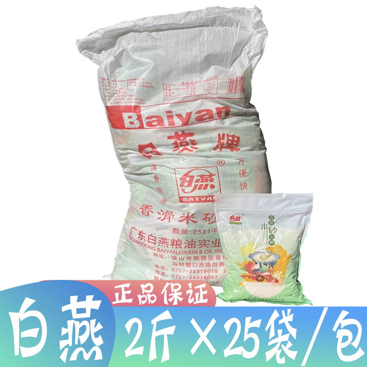 正品顺德米砂白燕米砂1kg*25袋香滑米砂粥顺德特产粥底火锅米沙粥