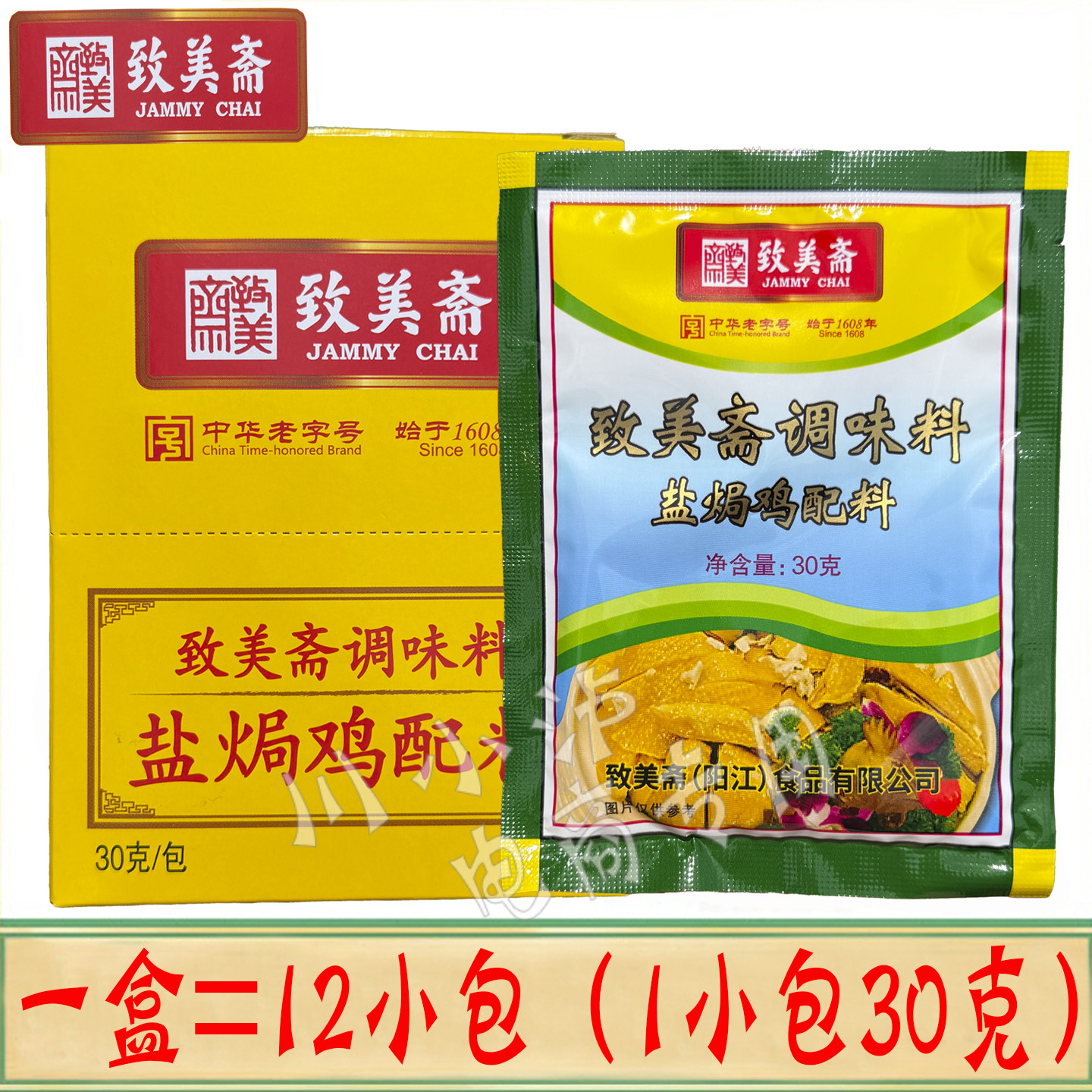 正品 致美斋盐焗鸡粉360g 广东客家盐局手撕鸡配料烤鸡翅爪沙姜粉