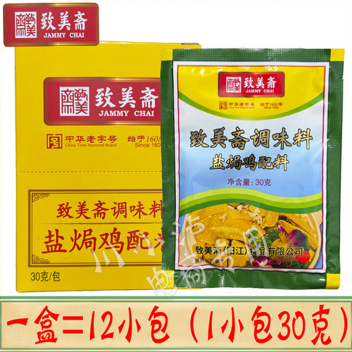 致美斋广东配料360g盐焗鸡粉