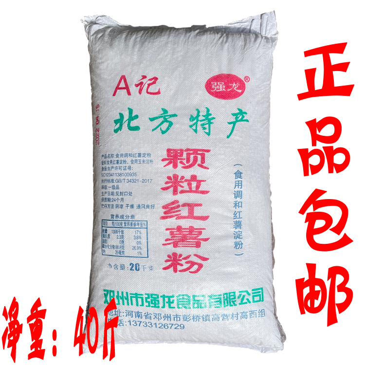 a记包邮强龙颗粒木薯粉20kg/40斤甘薯食用淀粉 木薯生粉勾芡炸肉