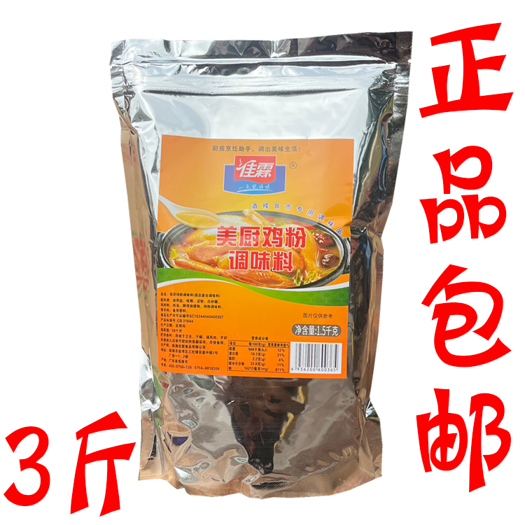 包邮 佳霖美厨鸡粉1.5kg/袋 商用餐饮大排档烤烧关东煮牛杂九宫格