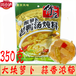 重庆侨庄酸萝卜老鸭汤炖料350克 袋酸汤炖料清汤炖鸡鸭羊浓香风味