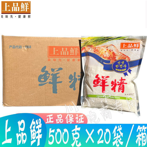 上品鲜鲜精调味料500g*20袋