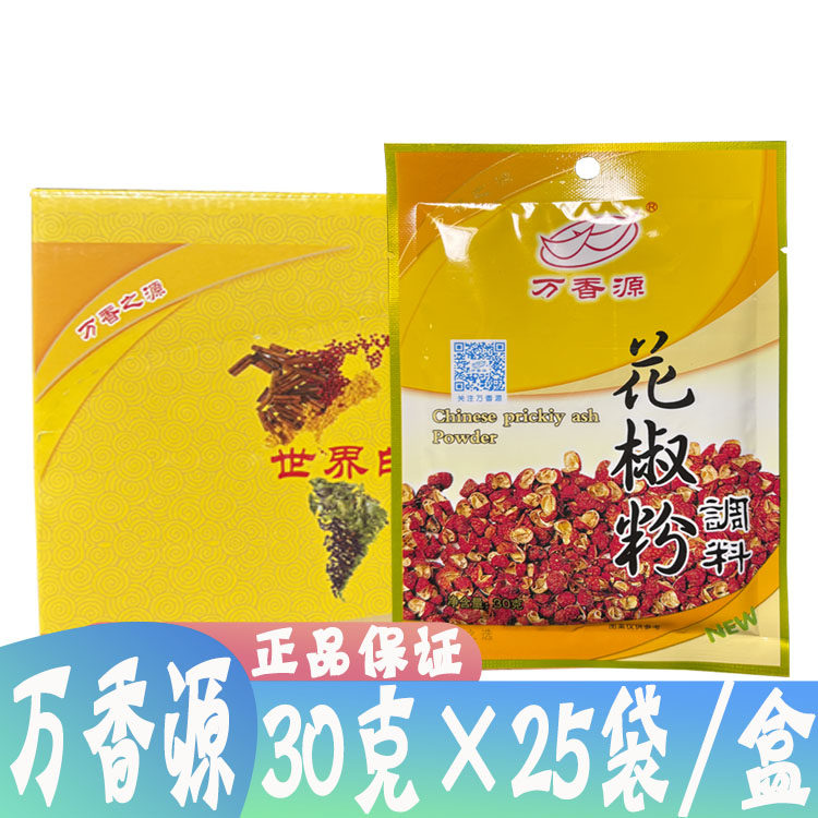 万香源花椒粉30g*25袋卤菜凉拌腌料家用调味料烧烤炒菜腌制香辛料