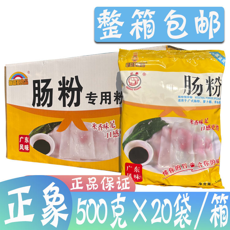 整箱正象牌肠粉专用粉500g*20袋 广式粘米粉广东肠粉预拌粉煎堆