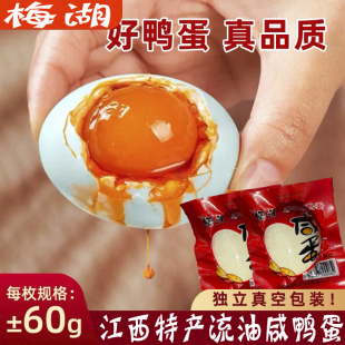 梅湖咸鸭蛋60g*10枚真空包装不咸不淡起砂流油熟盐鸭蛋蛋黄味腌制
