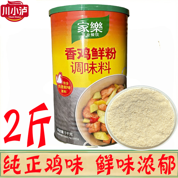 家乐香鸡鲜粉罐装靓汤炒菜调味料