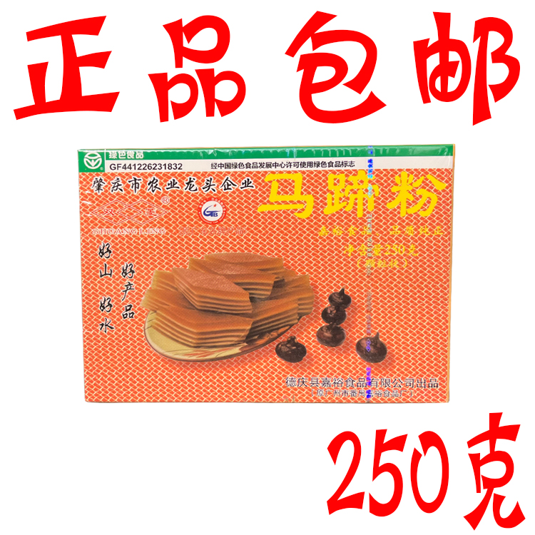 正品肇庆双菱牌马蹄粉250g