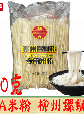 华Aa柳州螺蛳粉400g/袋 米线螺蛳粉专用广西特产桂林米粉干米粉粗