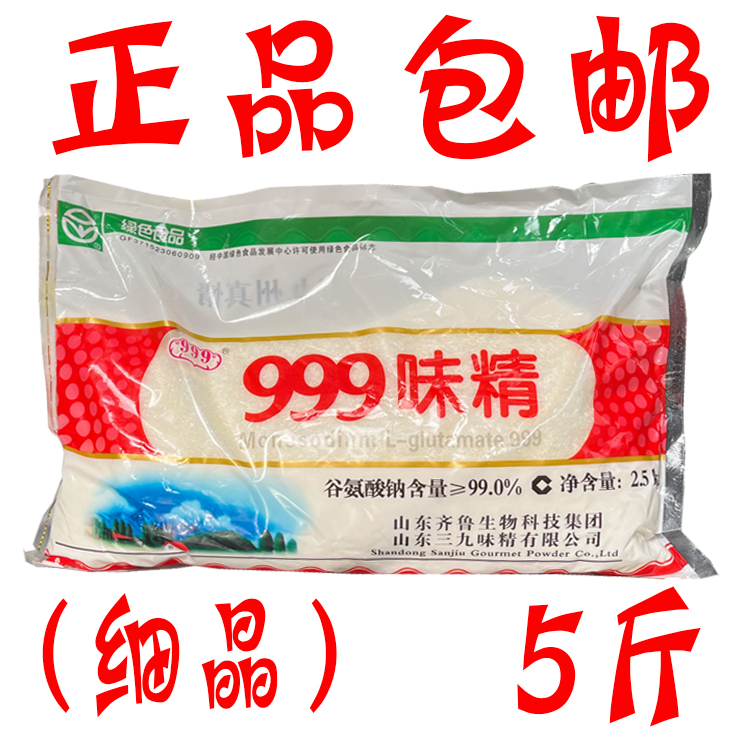 999味精三九味精5斤/袋无盐商用