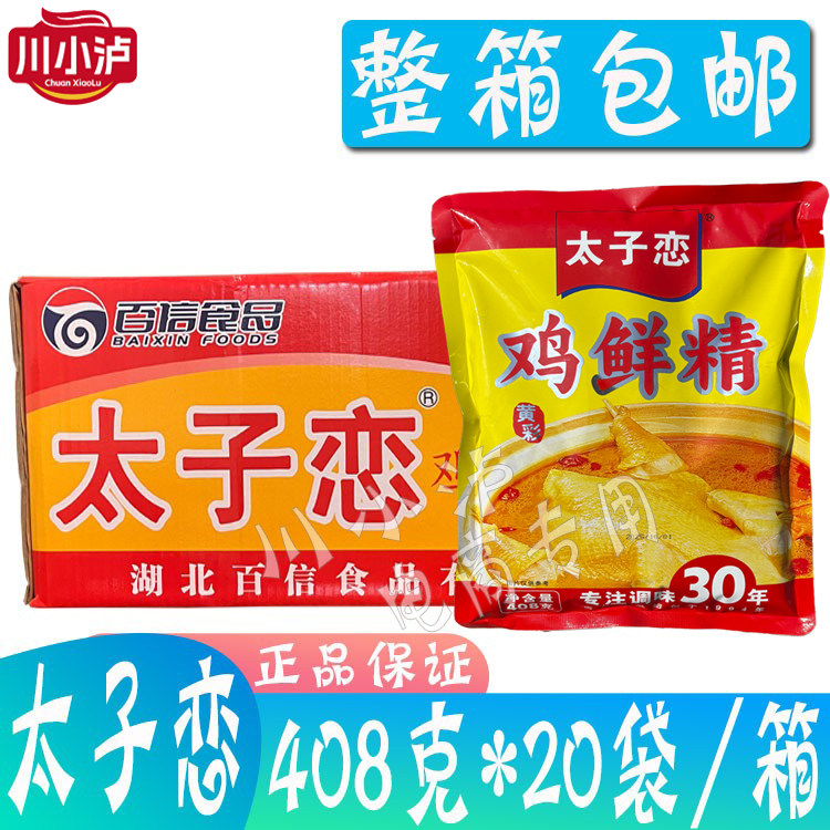整箱太子恋鸡精408g*20袋 百信太子恋鸡鲜精煲汤炒菜火锅粉面卤味