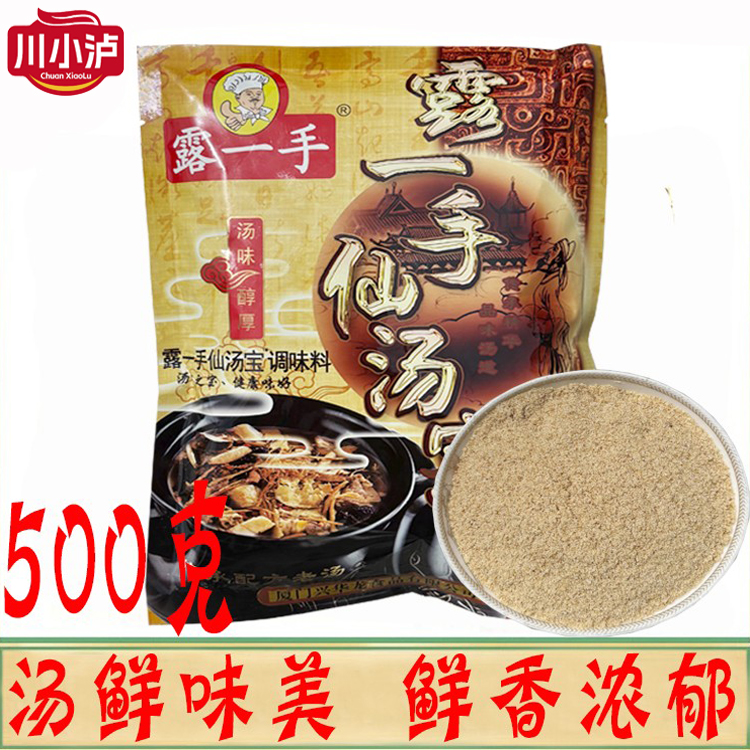 正品 露一手仙汤宝调味料500g/袋 鲜汤火锅关东煮麻辣烫汤料炖汤