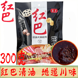 国莎红巴清油火锅底料300克/袋四川特产家用麻辣香锅烧菜调味料