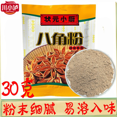 状元小厨八角粉30g/袋