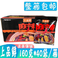 整箱包邮 上品鲜麻辣鲜 调味料160g*40包 火锅 炒菜 凉拌 无奖卷