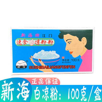 新海江门速食白凉粉粉100g/盒