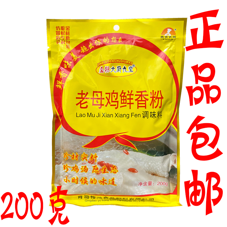 金标大厨九宝老母鸡鲜香粉200g