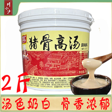 双汇猪骨高汤025商用骨汤大骨浓汤关东煮汤底麻辣烫骨头汤白汤膏